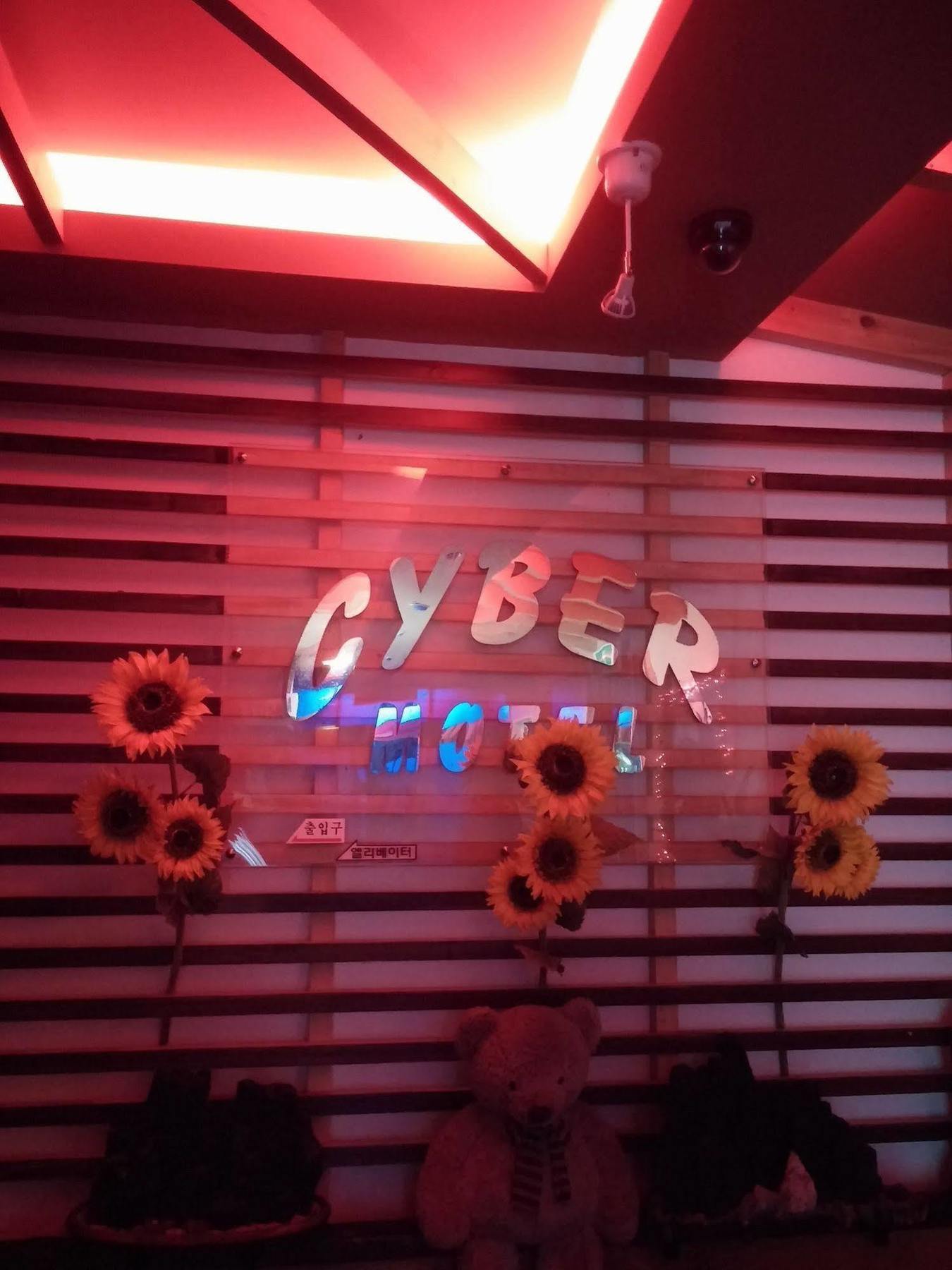 Cyber Motel 群山 外观 照片